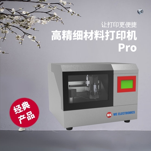 高精细材料打印机