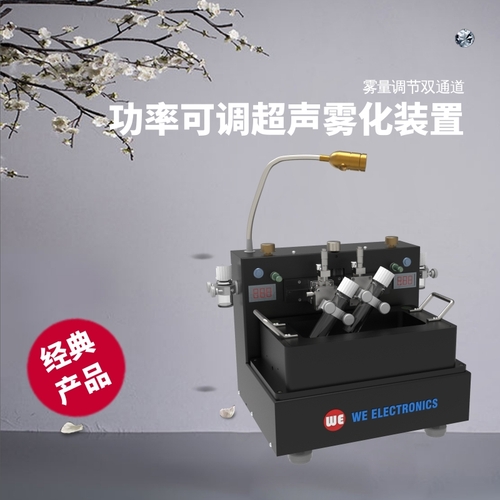 功率可调超声雾化装置